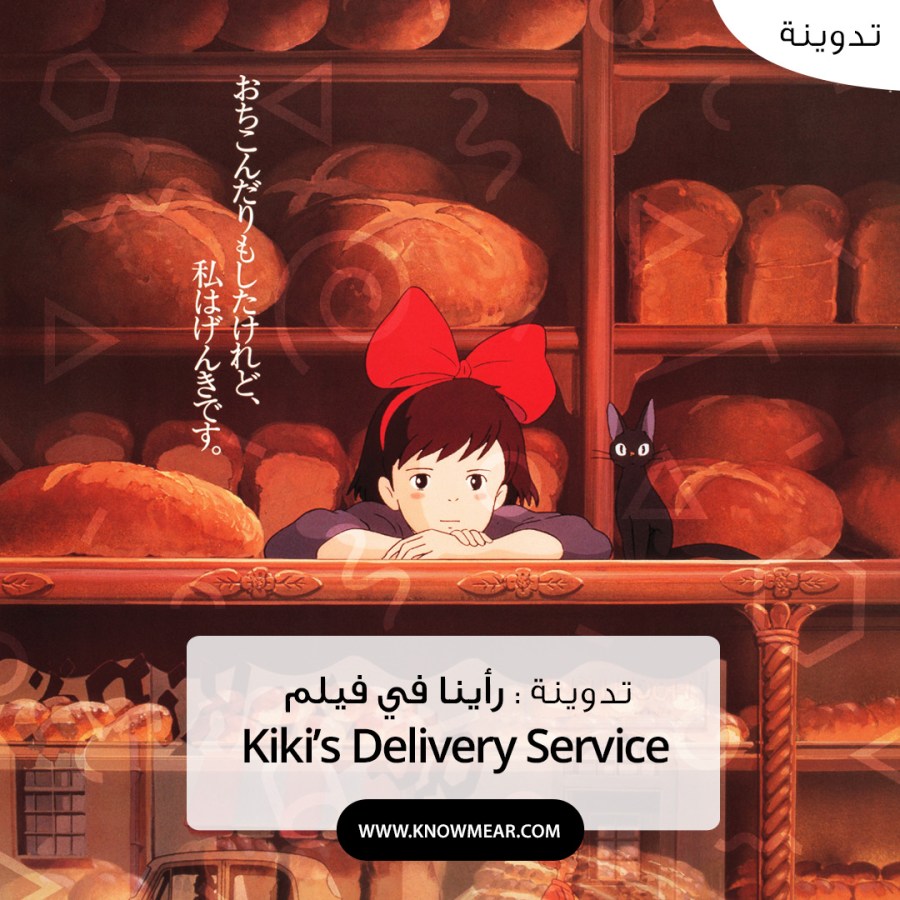 knowmear Movie review Kiki